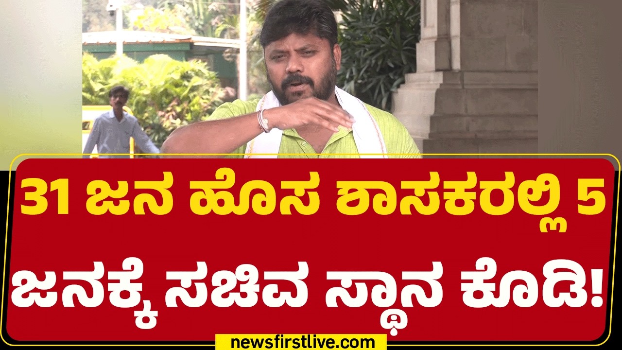 Pradeep Eshwar : 31 ಜನರಲ್ಲಿ ಯಾರು ಸಾಮಾನ್ಯರಲ್ಲ.. ದೊಡ್ಡ ದೊಡ್ಡ ವಿಕೆಟ್​​ ಬೀಳಿಸಿರೂರು |@newsfirstkannada