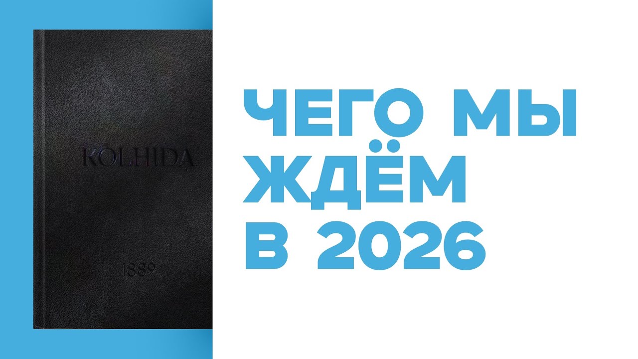 Новости НРИ • Ожидания от 2026