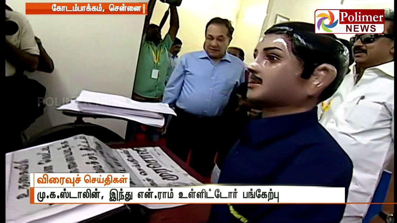 Auditorium opened in Murasoli office for ' Murasoli Pavala Vizha ' | Polimer News