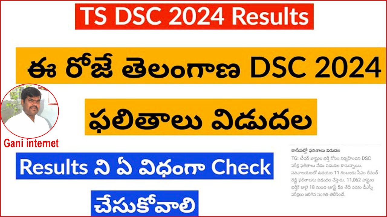 How To Check TS DSC Results 2024 || TS DSC Results 2024 || TS DSC 2024 || TS DSC Latest news today