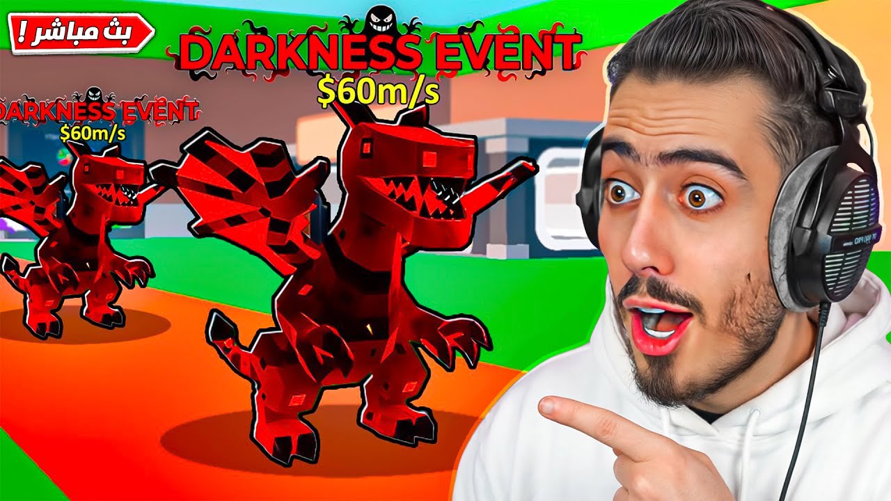 فورت نايت بث مباشر حدث الدراكنس والتنانين 😱 !! Steal a Brainrot
