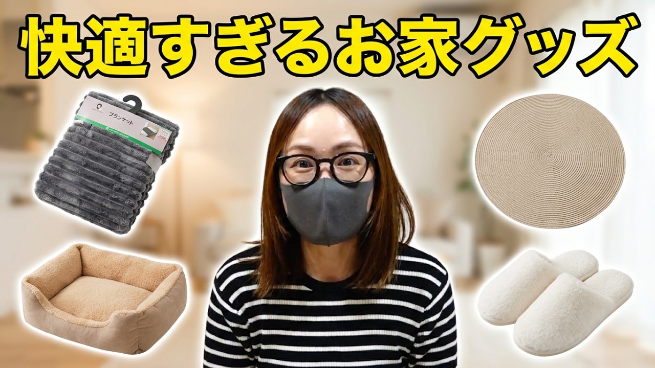 Re_7しまむらのおうち快適グッズ特集！シンプルでかわいい商品がいっぱいすぎてまた爆買いです｜MUMU＆Co多め