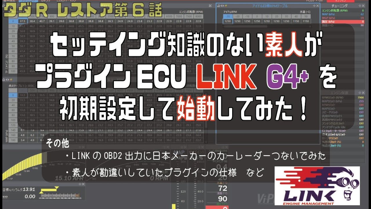 素人がフルコン初回始動できるのか？LINK ECU プラグイン取付！ R32 GT-R [夢のタダR 第5回] 【所有 実は2年目】日産スカイラインGT-R BNR32