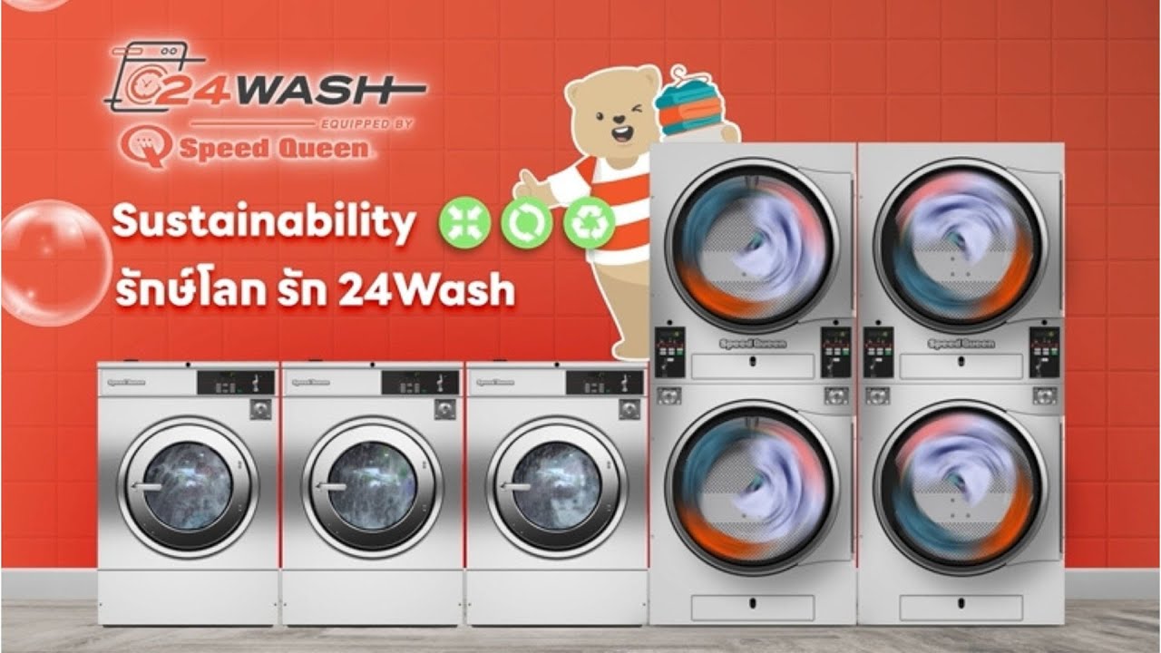 🌏🌳&ldquo;24 Wash ซักที่นี่ ดีต่อโลก&rdquo;🌳🌏