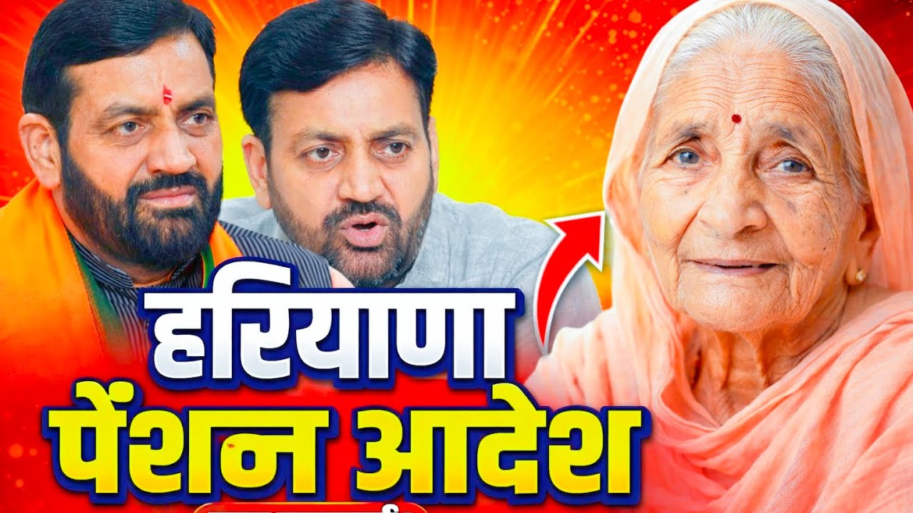 Whene will haryana pension come in haryana! Pension Hold Are remove Permanently 