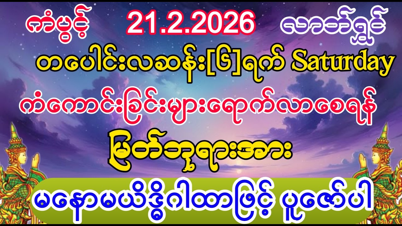 #ကံကောင်းခြင်းများ ရောက်လာပြီး #ကံပွင့်လာက်ပွင့် #စီးပွားတက် #မနောမယိဒ္ဓိဂါထာ