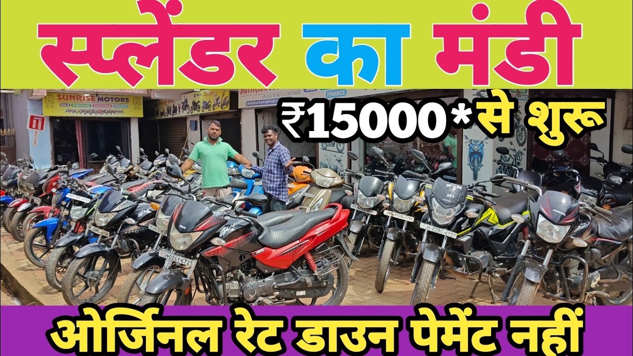 Second Hand Mileage Bike in Ranchi | Ranchi Second Hand Bike Showroom | Second Hand Bike in Ranchi