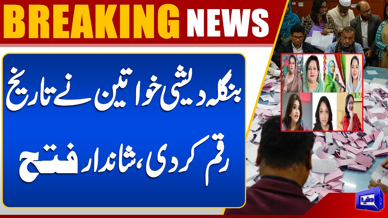 Bangladeshi Women Make History with a Stunning Victory | Breaking News | Dunya News