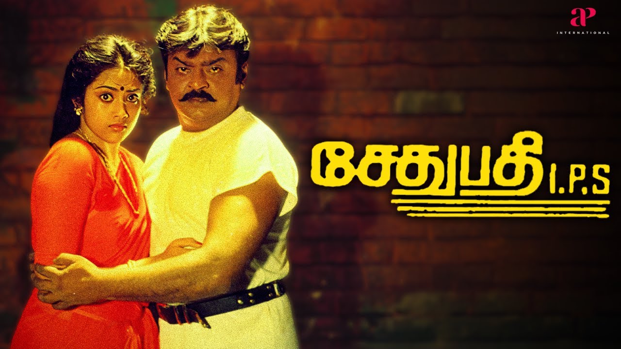 தீவிரவாதிங்க கிட்ட இருந்து நாட்டை காப்பாத்துவாரா கேப்டன்? | Sethupathi IPS Best Scenes | Vijayakanth