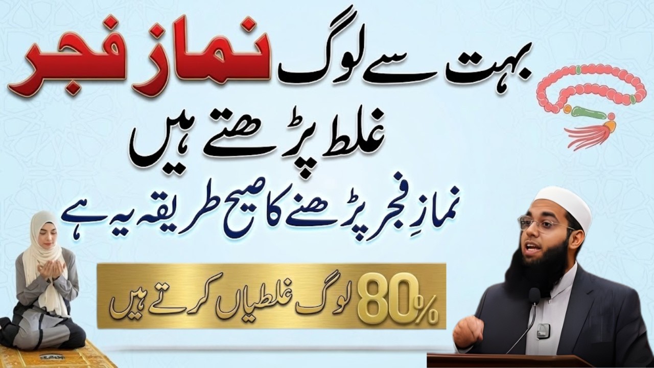 Fajar Ki Namaz Ke Baad Sirf 3 Martaba Ye Tasbih Padho | Powerful Wazifa | Mufti Shamai Nadwi