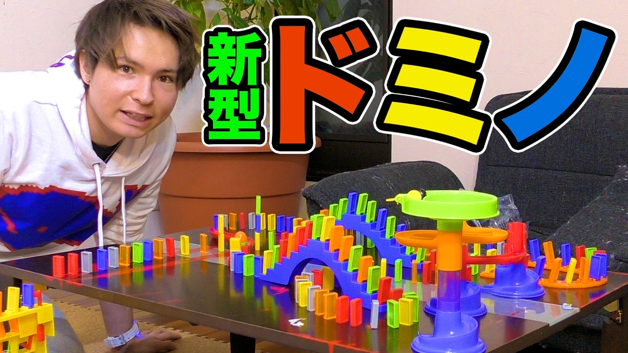 新型ドミノが凄くヤバかった!!230ピース  MR.DOMINO　PDS