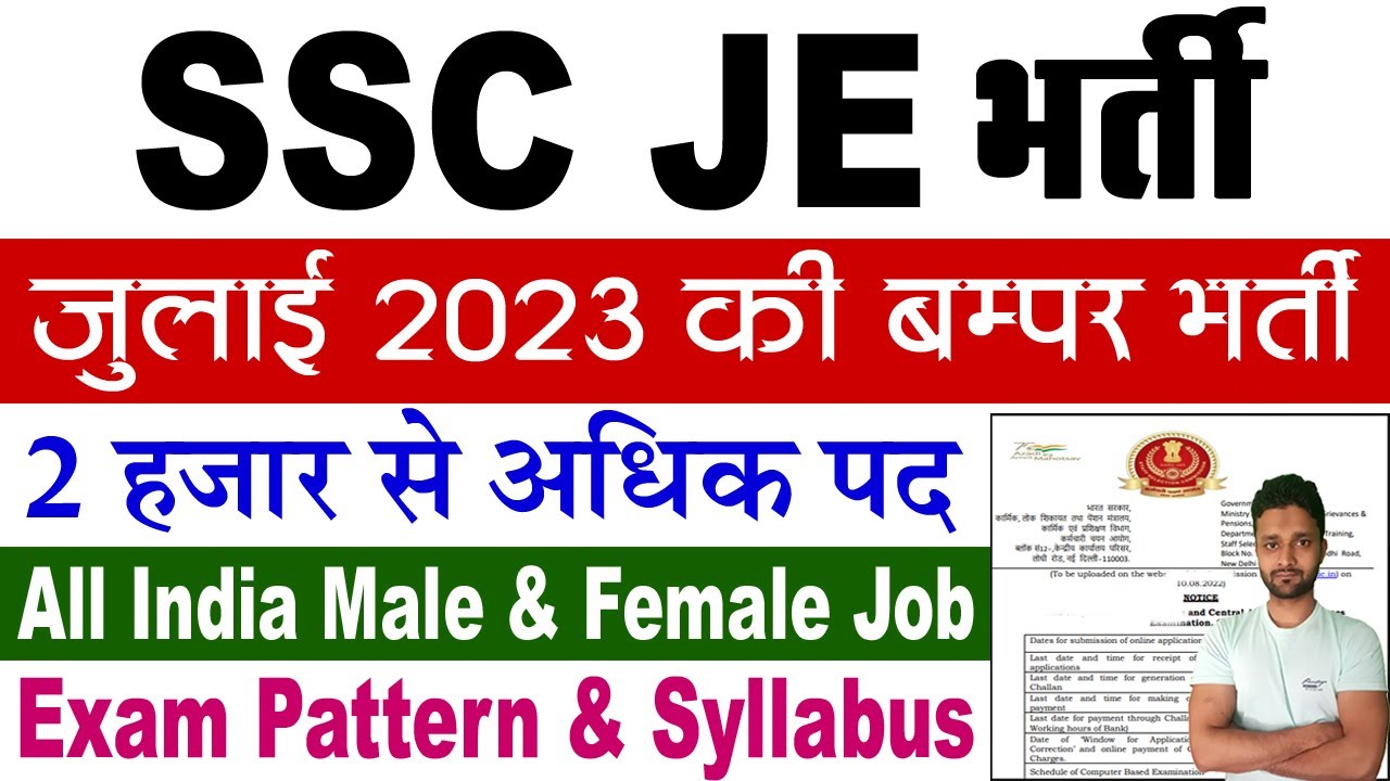 SSC JE Recruitment 2023 Junior Engineer Vacancy Notification Pdf Apply Online Form Syllabus