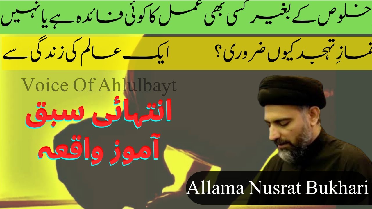 Why Tahajjud is Essential & Acting with Sincerity| تہجد کی اہمیت اور خلوص کے ساتھ عمل #nusratbukhari