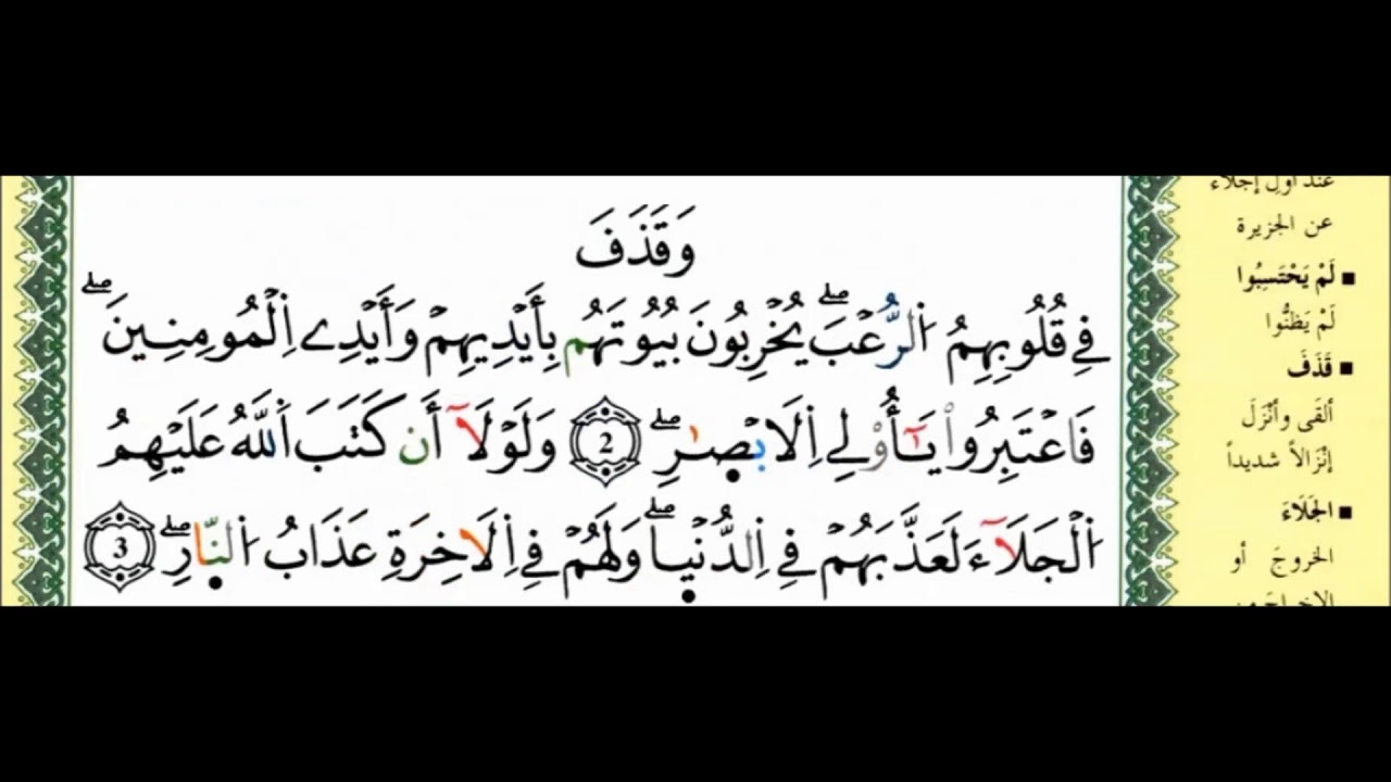 قراءة جماعية للحزب 55 من مصحف التجويد الملون