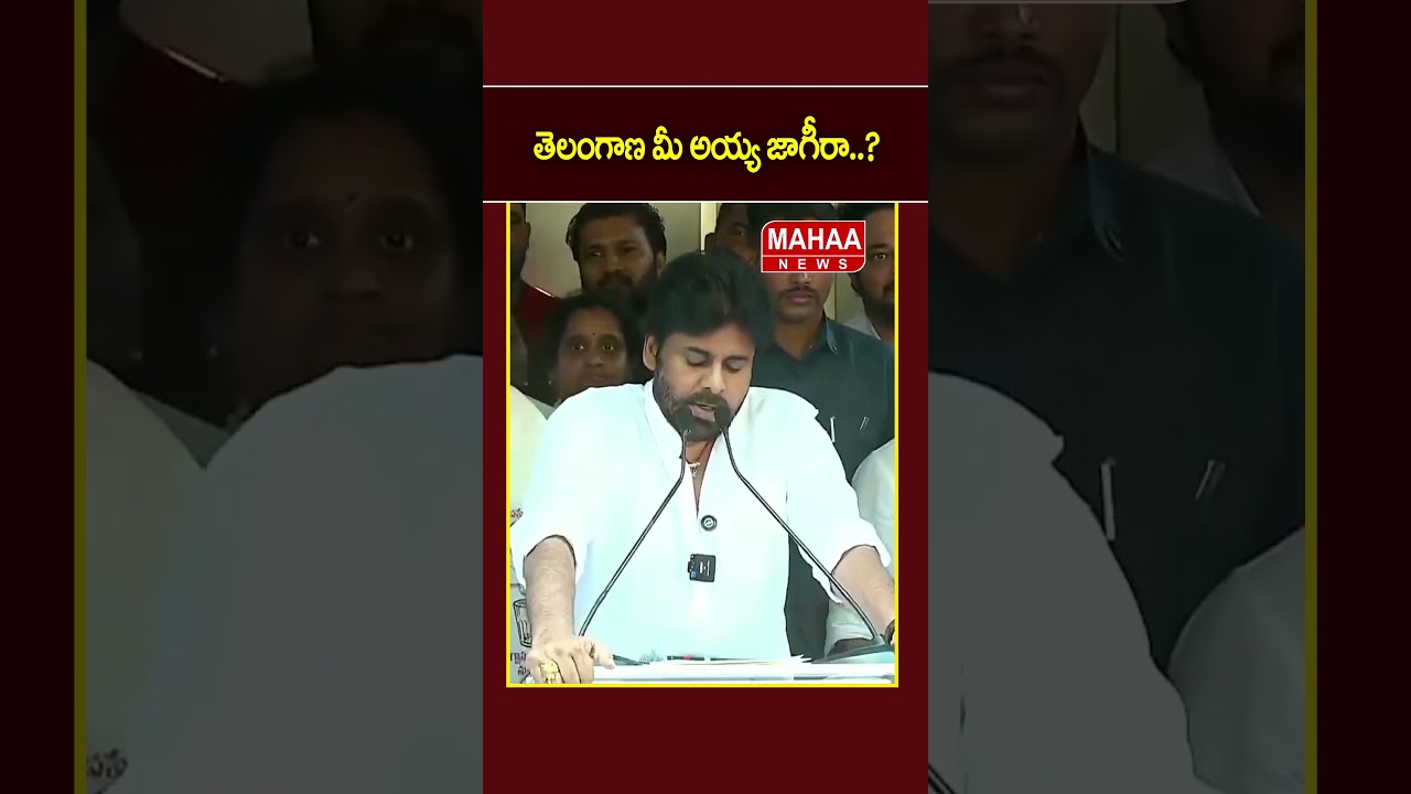 Telangana is your father's land..Deputy CM Pawan | Jana Sena Leaders | Mahaa News