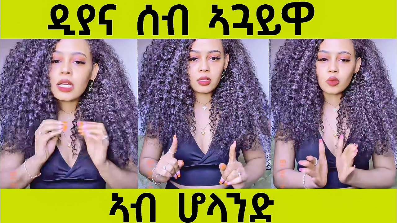 ዲያና ታይ ገጢምዋ/ሸላ ናበረረ ከይዱ ንዲያና ክረኸባ