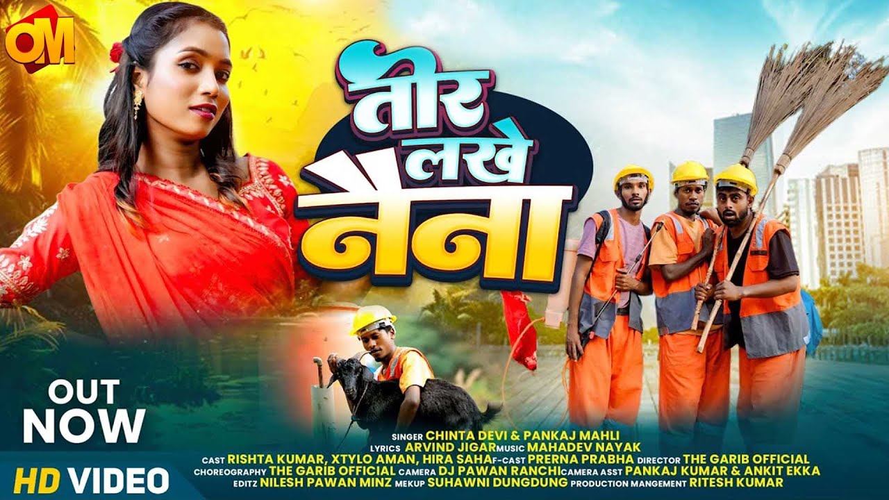 Tir Lakhe Naina || Pankaj Mahli & Chinta Devi || The Garib Official || New Nagpuri Song