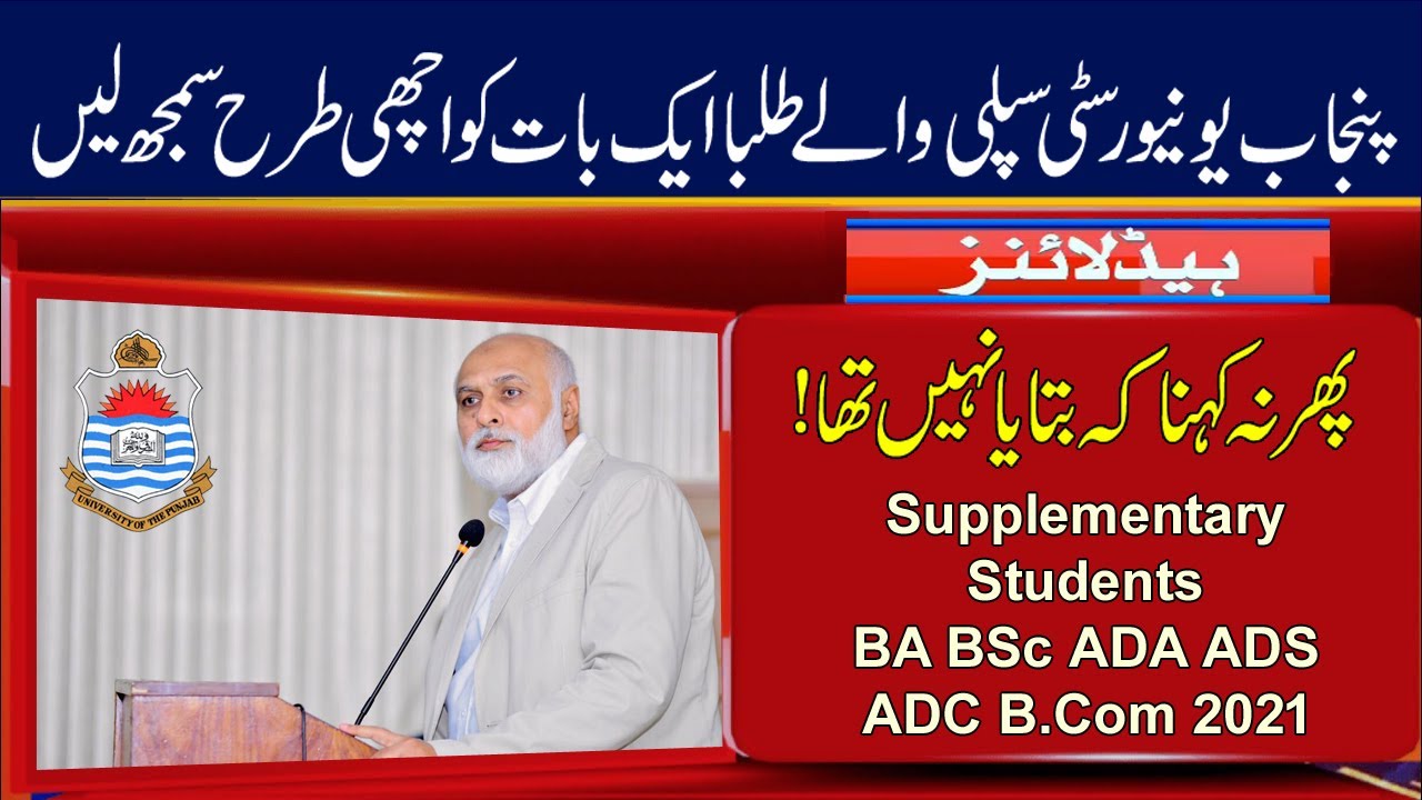 Punjab University BA BSc ADA ADS ADC B.Com Supplementary Exams 2021 | PU Supply Exams 2021 Admission
