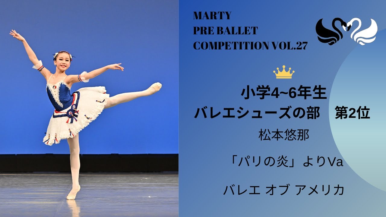 マーティプレバレエコンクールvol.27 小学4～6年生バレエシューズの部　第2位