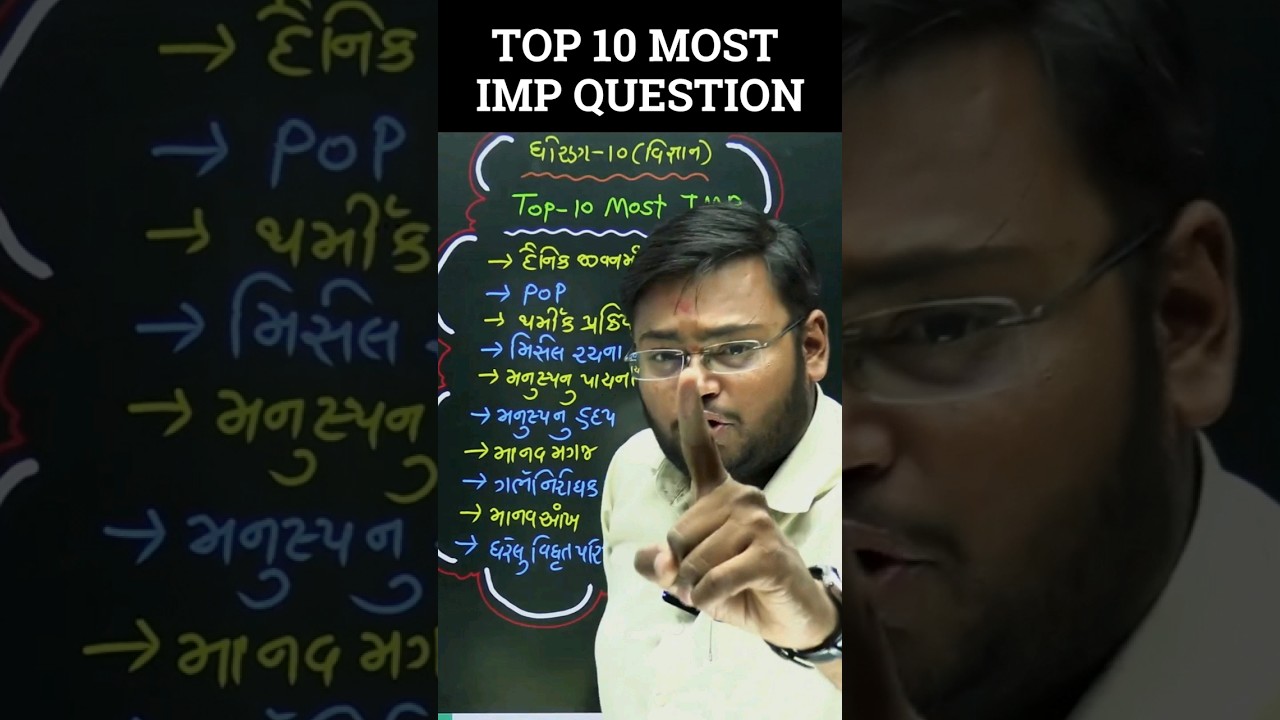 Top 10 Most Imp Questions For Science #science #vigyan #impquestions