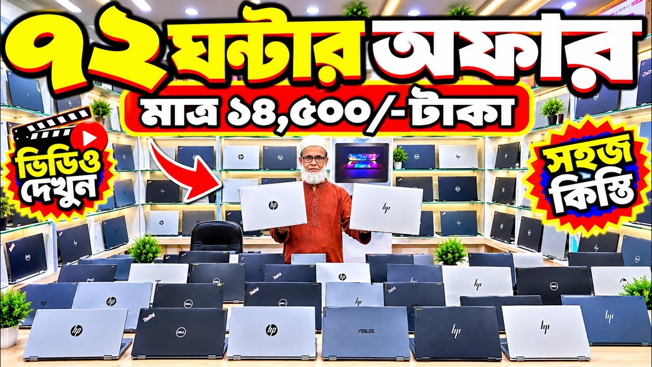Used Laptop Price in Bangladesh 2026🔥 Second Hand Laptop Price😱 HP EliteBook Dell Latitude ThinkPad