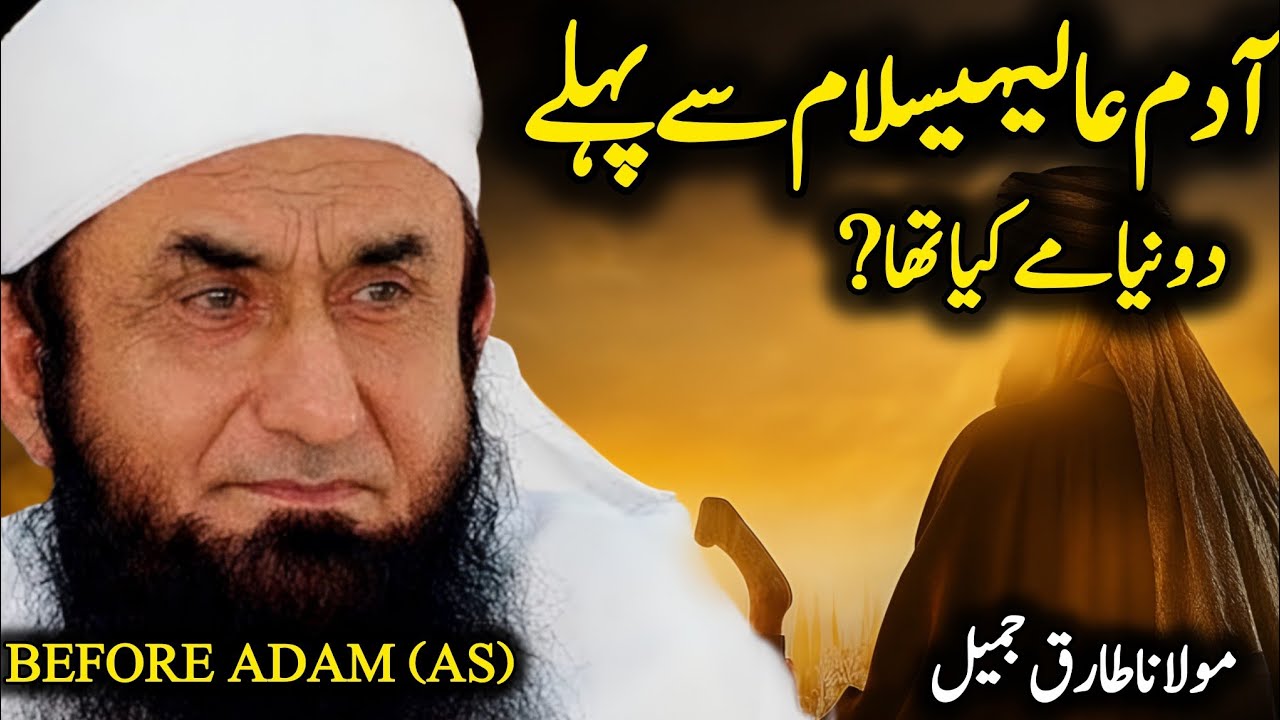 Hazrat Adam AS Se Pehle Duniya Main Kya Tha |  Cryfull Bayan | Maulana Tariq Jameel | Rooh e Islam |