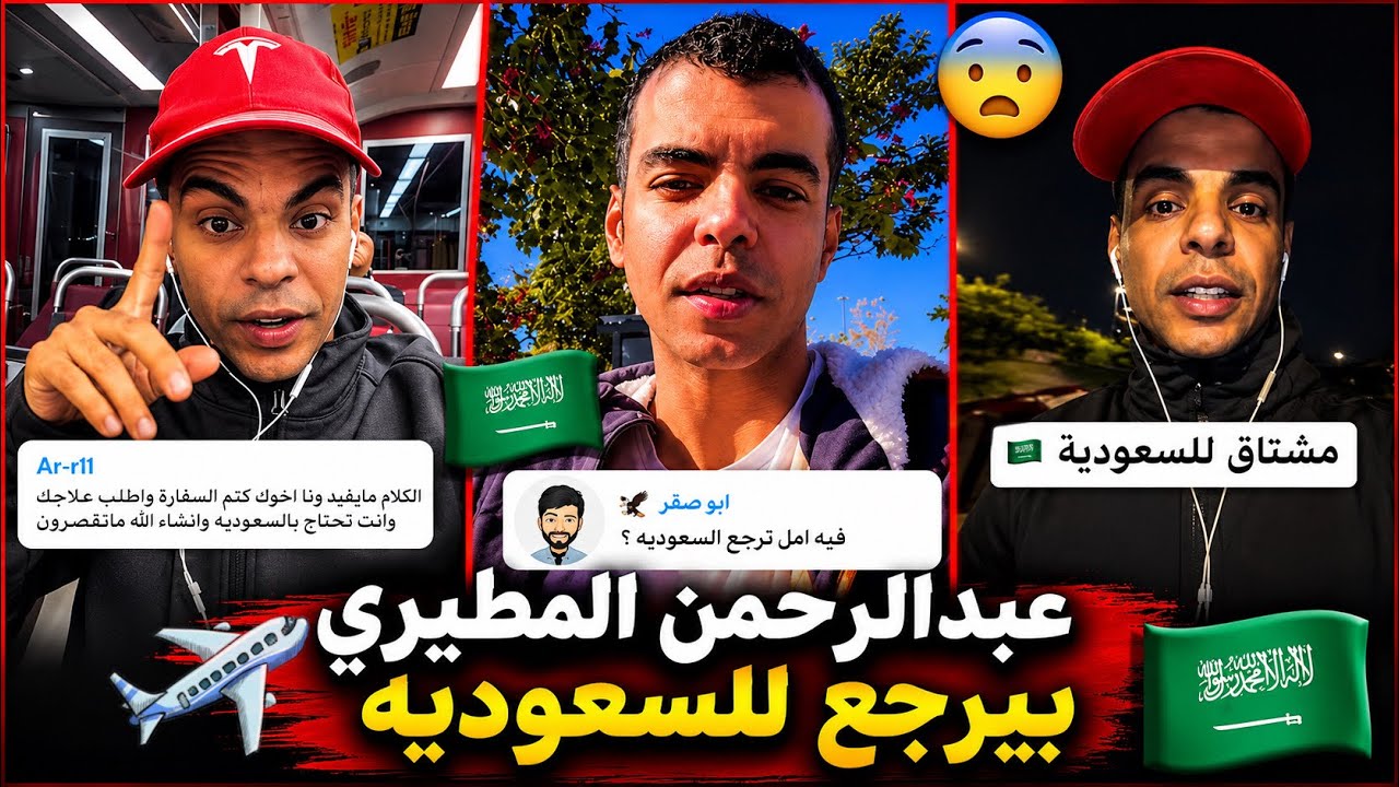 سنابات عبدالرحمن المطيري | بيرجع للسعوديه؟🇸🇦😨