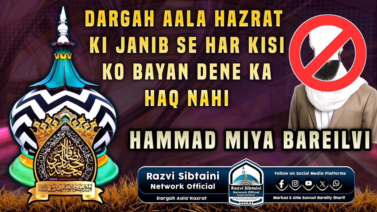 *Dargah Aala Hazrat Ki Janib Se Har Kisi Ko Bayan Dene Ka Haq Nahi:Hammad Miya Bareilvi