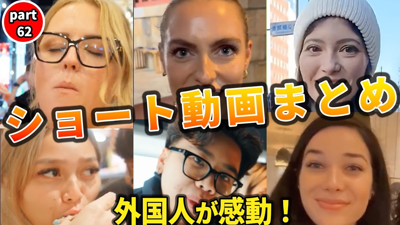 【海外の反応】外国人が感じた日本の魅力6選！part62