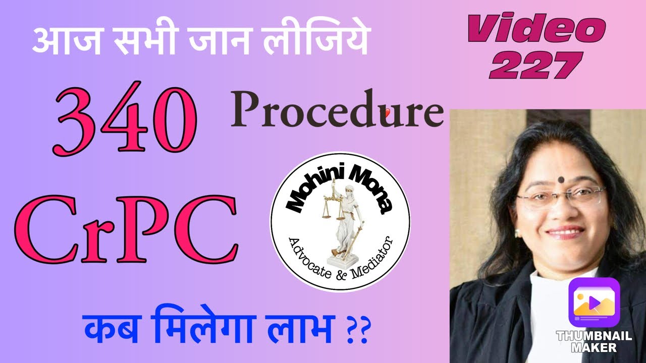 227! 340 CrPC कब फ़ाइल करनी चाहिए! कब लाभ मिलता है 340 का! Procedure of 340 CrPC