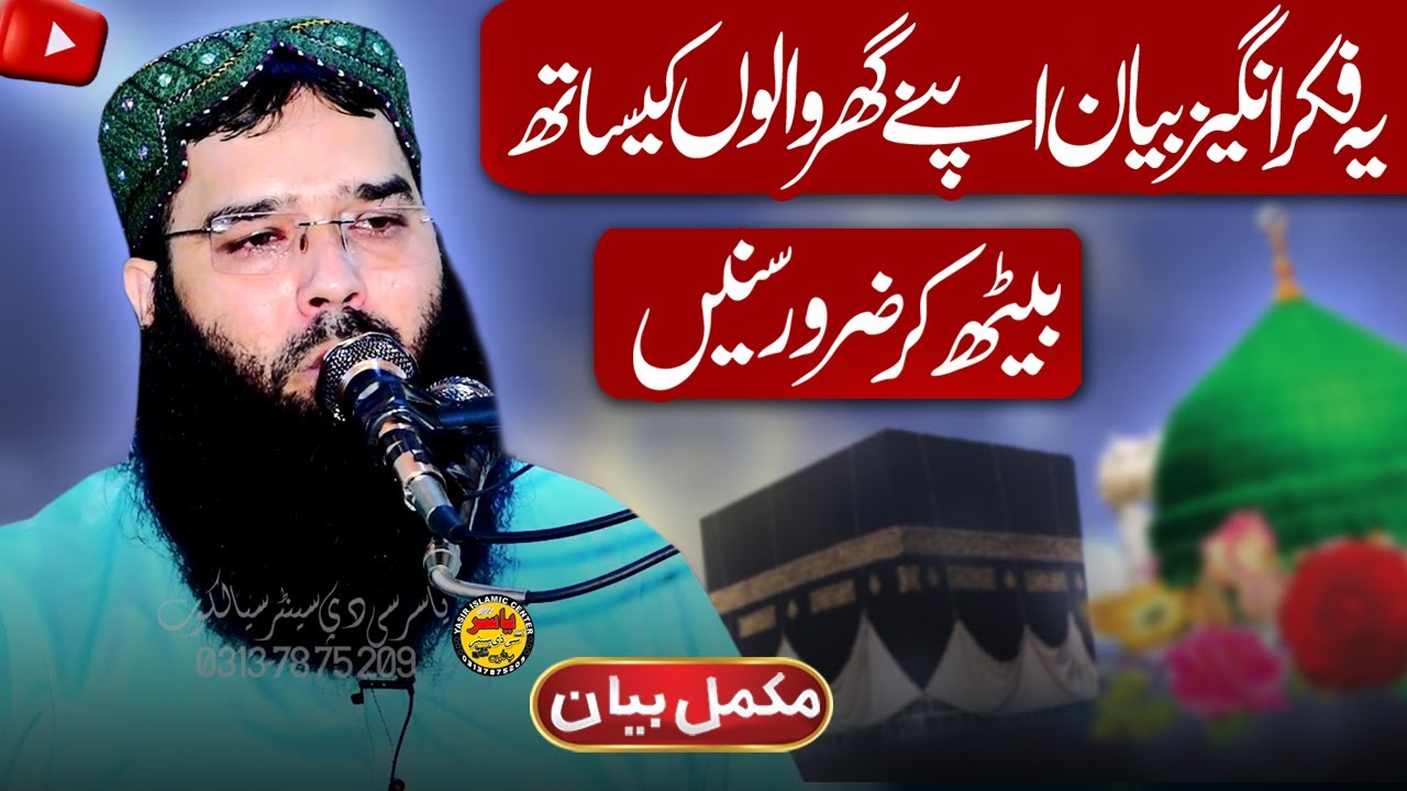 Molana Qari Binyameen Abid Shab Fikhr Angaiz Bayan 2025 | Yasir Islamic Center