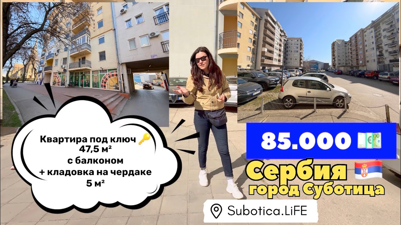Сербия | Купить квартиру в Сербии | Суботица | Недвижимость в Суботице | Сербия ВНЖ по недвижимости