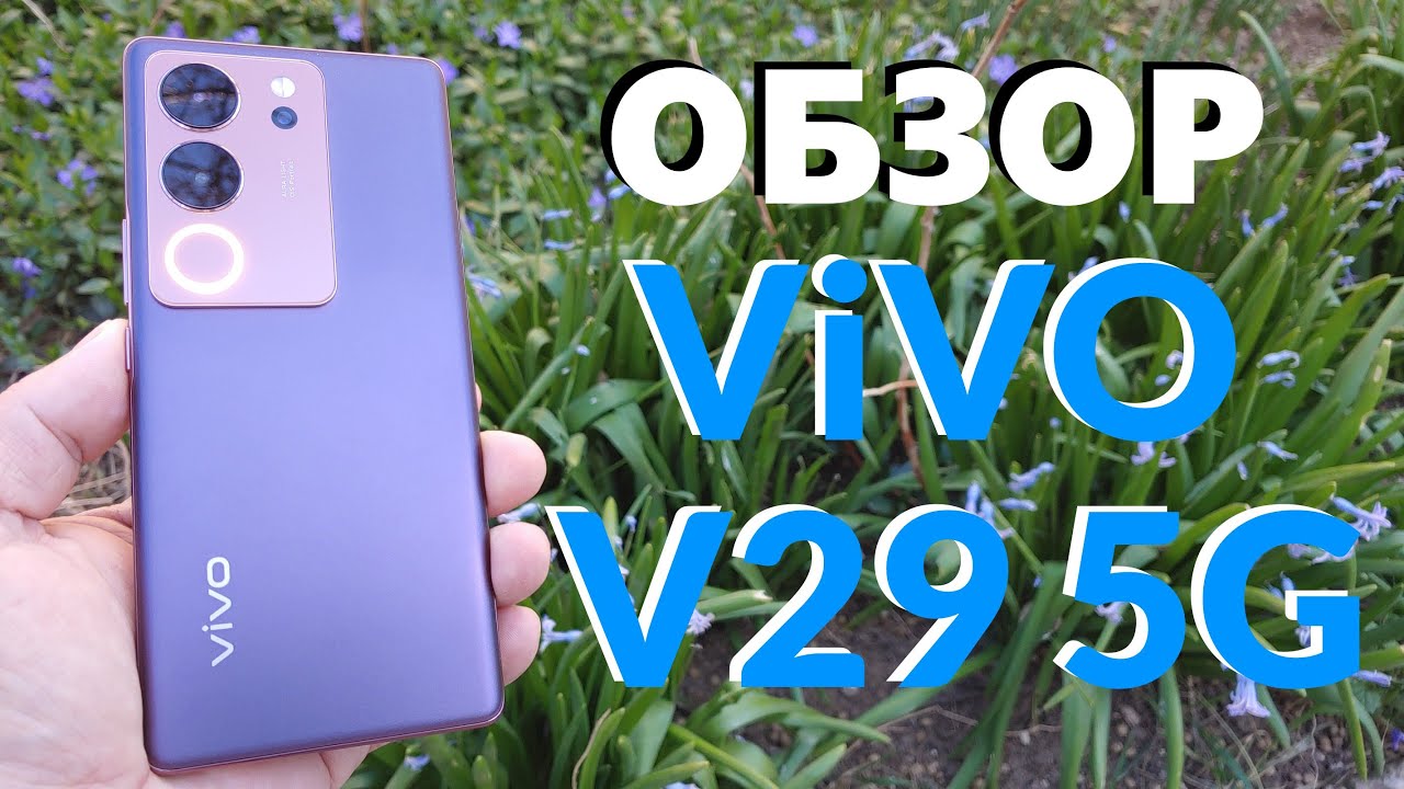ОБЗОР VIVO V29 5G 12/512GB СЕРЕДНЯК ПО ЦЕНЕ ФЛАГМАНА