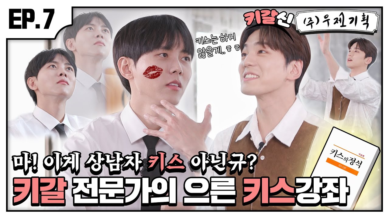 주우제(주우재 아님)에게 성대모사 잘못 배운 키갈남 김민규ㅣ(주)우제기획 EP.7 김민규