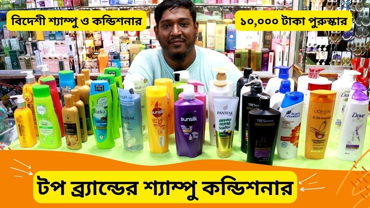 টপ ব্র্যান্ডের শ্যাম্পু কন্ডিশনার এর দাম 🔥 Shampoo Price in BD 2026 Conditioner Price