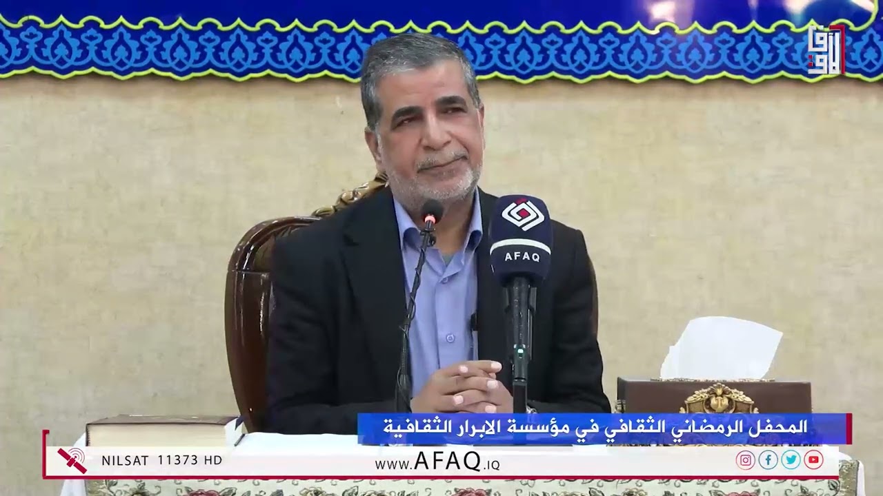المحفل الرمضاني الثقافي في مؤسسة الابرار الثقافية - 23-2-2026