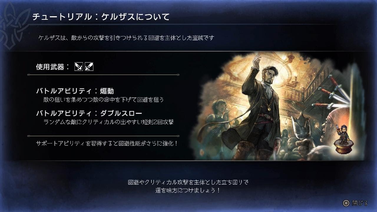OCTOPATH TRAVELER 0_3