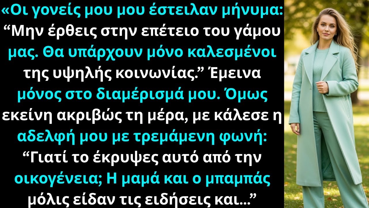 «Οι γονείς μου είπαν: “Μην έρθεις — μόνο οι ελίτ είναι καλεσμένοι”… μετά είδαν ποιος ήμουν.»