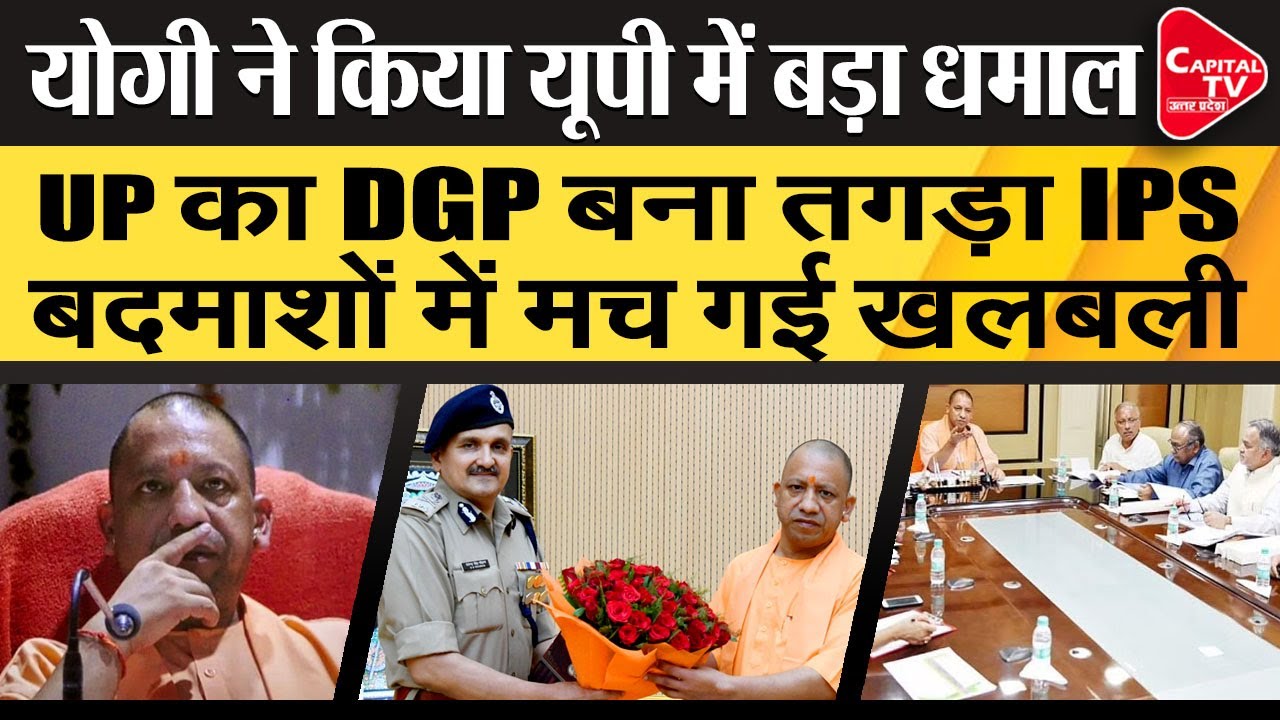 DS Chauhan Will Be The Full-Time DGP Of The State | Capital TV Uttar Pradesh