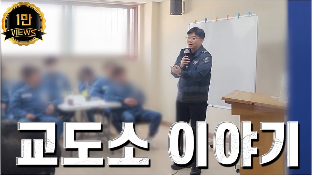 소망교도소 존재 이유