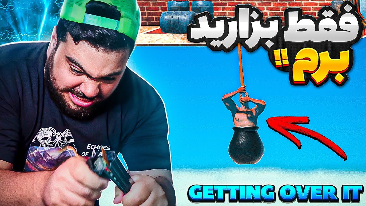 فشاری شدم زدم کنترل تلوزیونو شکوندم بابام قاطی کرد🤬Getting Over It