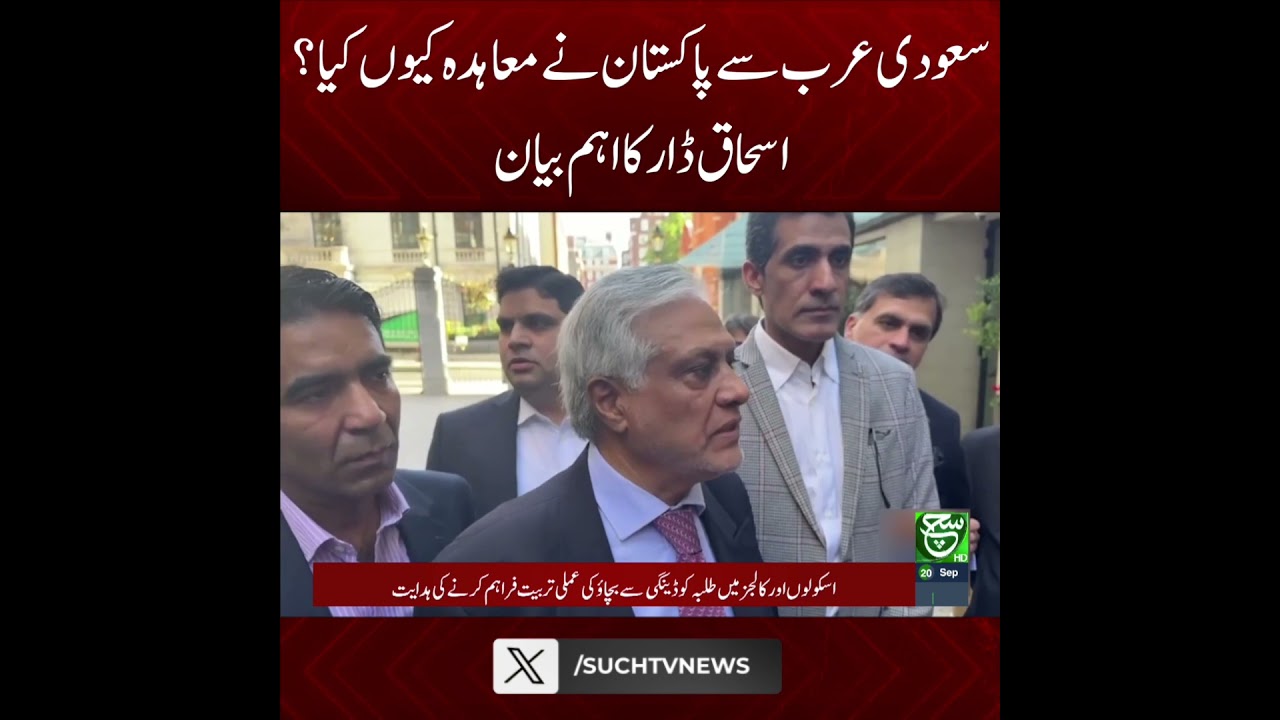 #suchnews #Pakistan #SaudiArabia #IshaqDar #DefenseAgreement #MiddleEast