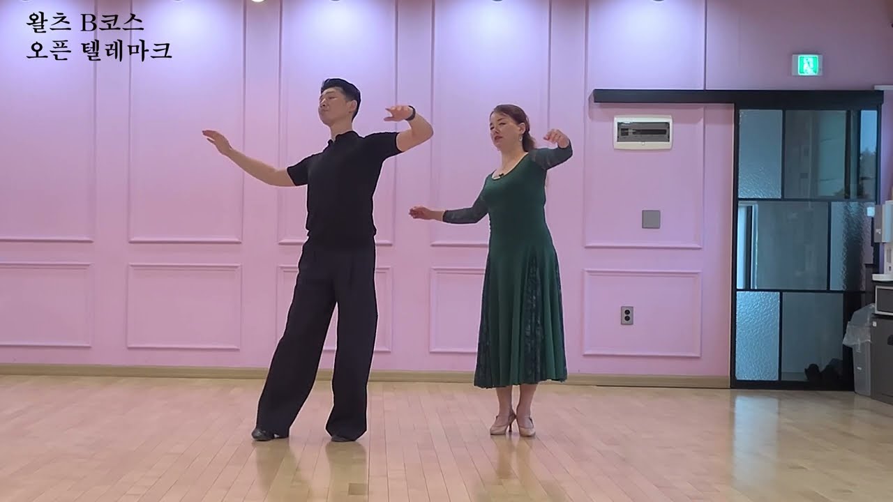 왈츠 B 코스 -오픈 텔레마크