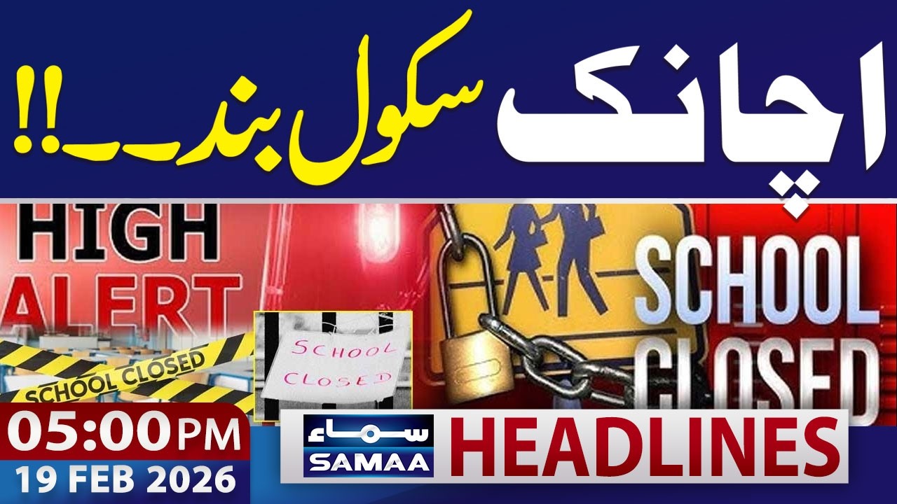 Iran US Tension Live Update | Big Decision | School Closed | 05 PM News Headlines | 19 Feb 2026