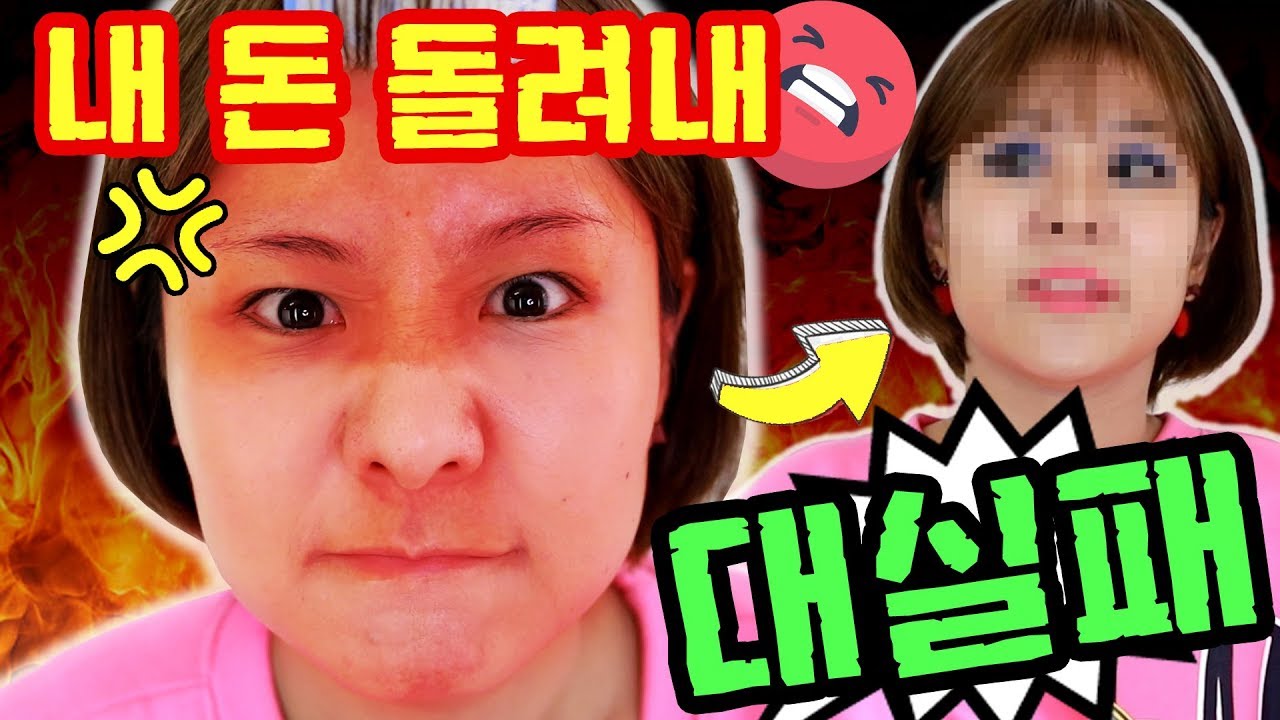 [대실패] 샀다가 망한 화장품으로 메이크업 하기 | 윤쨔미