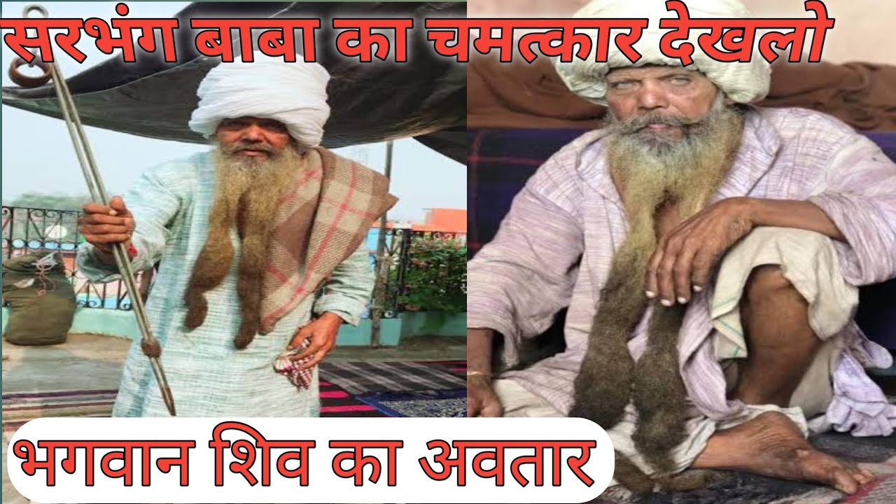 सरभंग बाबा का चमत्कारि आश्रम || Sarbhang Baba Ka Ashram Chidiyapur Haridwar