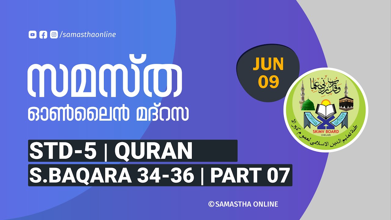 CLASS 5 QURAN PART 07 SURATHUL BAQARA 34 36 JUNE 09