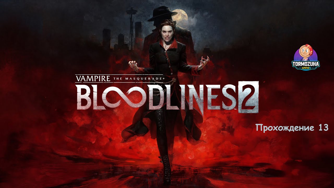Vampire The Masquerade Bloodlines 2/Такая Вот Концовка Игры/#13