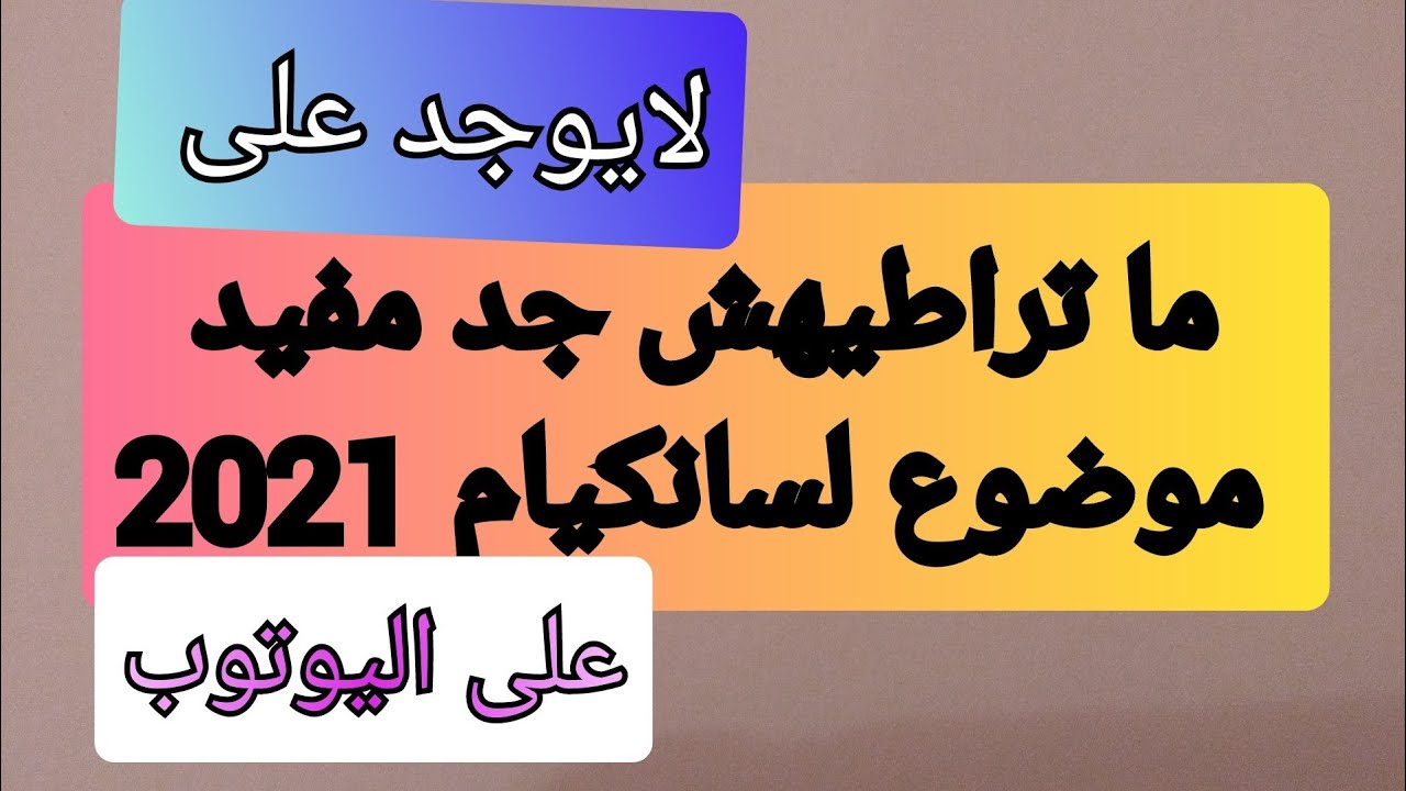 إتمام مراجعة projet3 نحو الامتحان النهائي بكل ثقة
