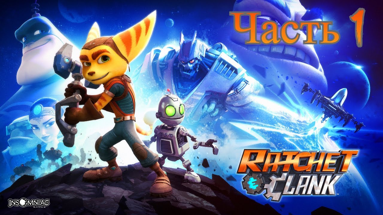 Ratchet & Clank- часть 1: Велдин